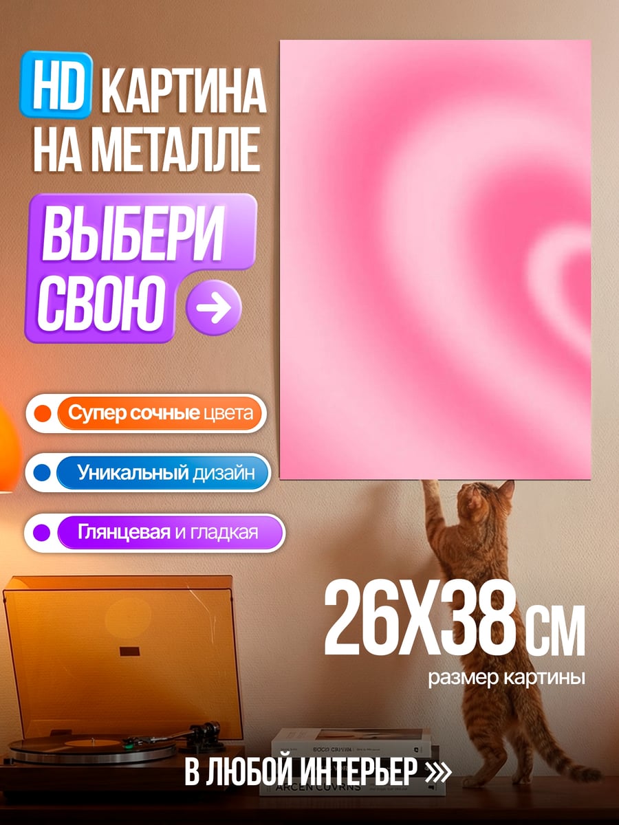 Картина на металле Розовое сердце градиент
