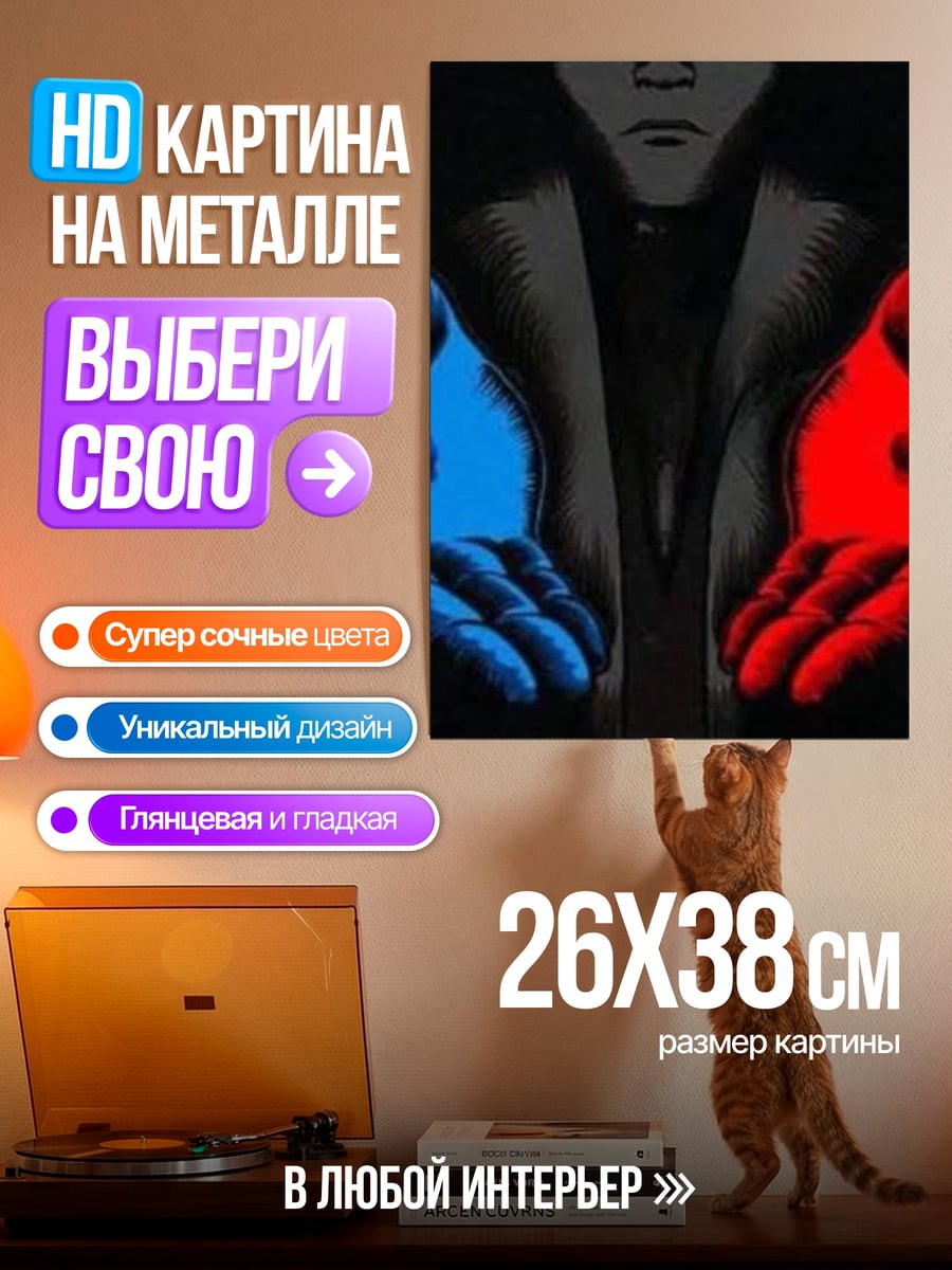 Картина на металле Выбор Морфеуса