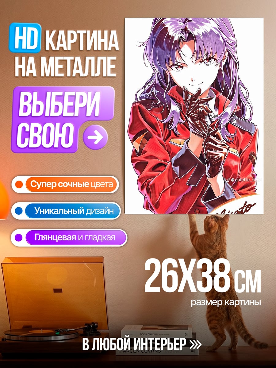 Картина на металле Мисато Кацураги Евангелион