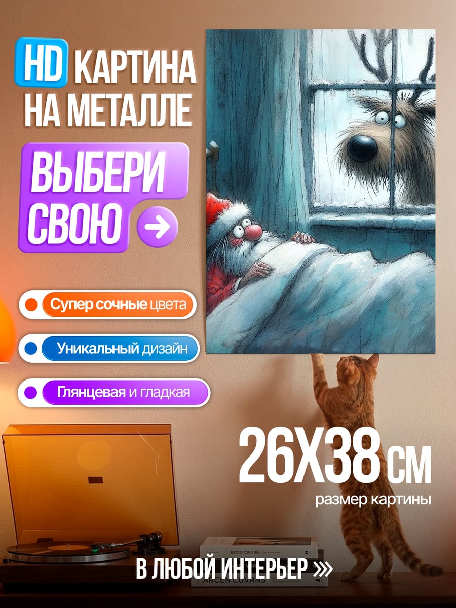 Картина на металле Санта и олень