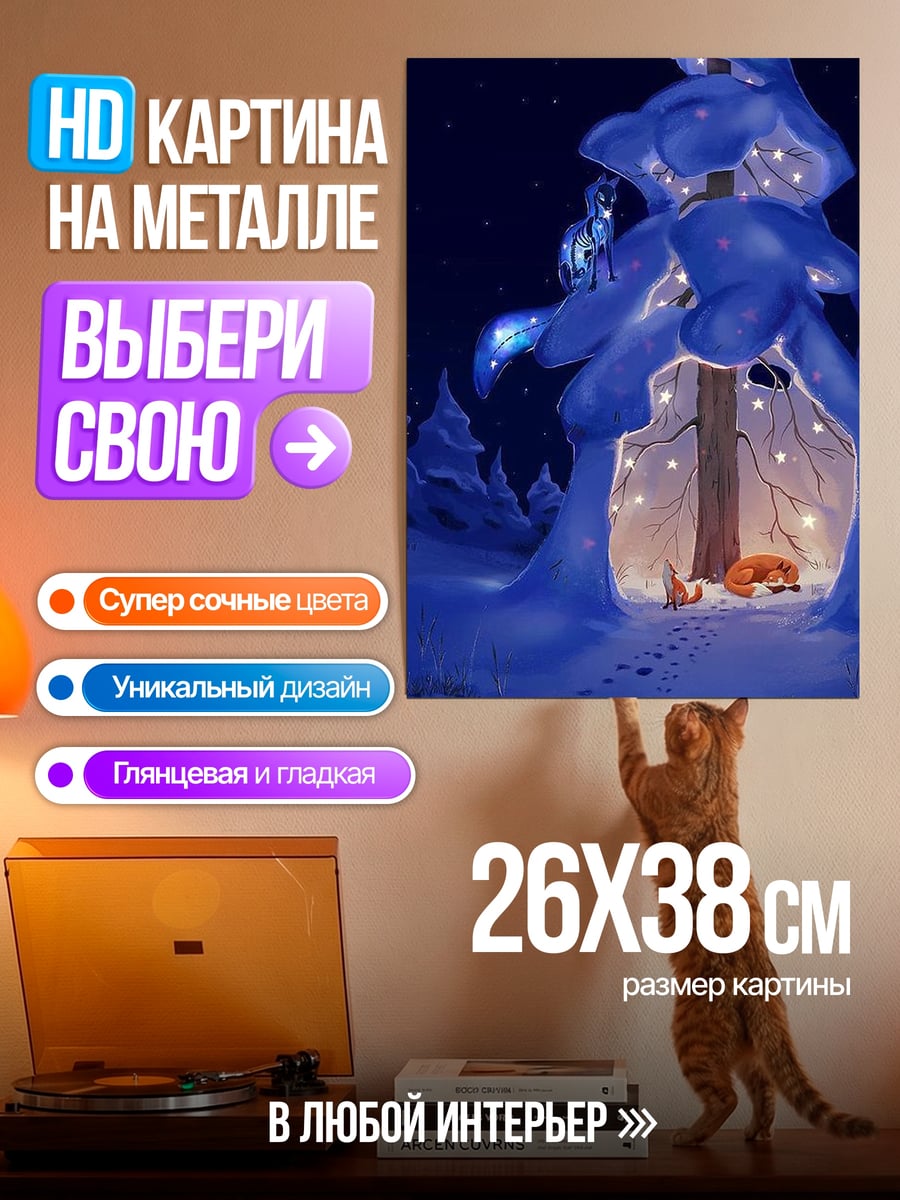 Картина на металле Зимний лес с огоньками