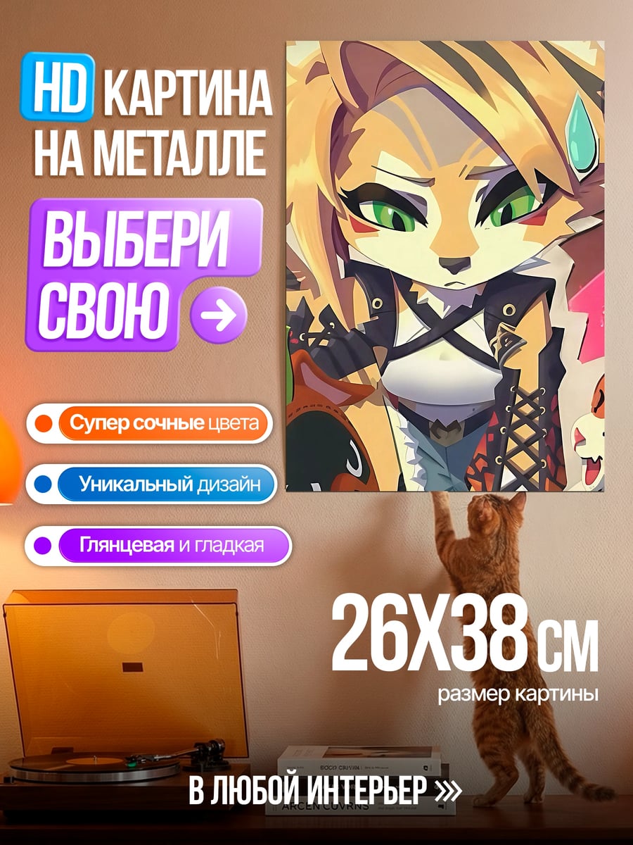 Картина на металле Кошка тигрица в стиле аниме