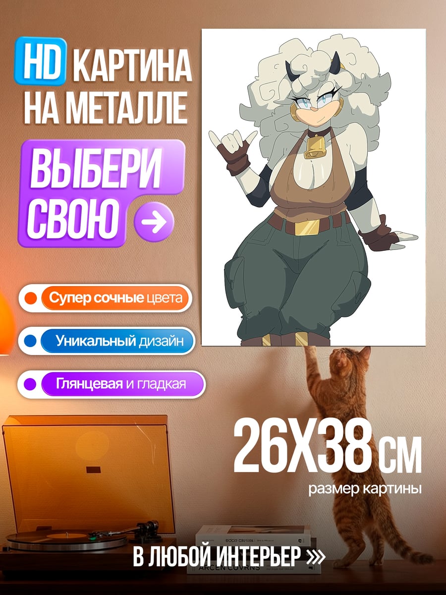 Картина на металле Девушка коза с колокольчиком
