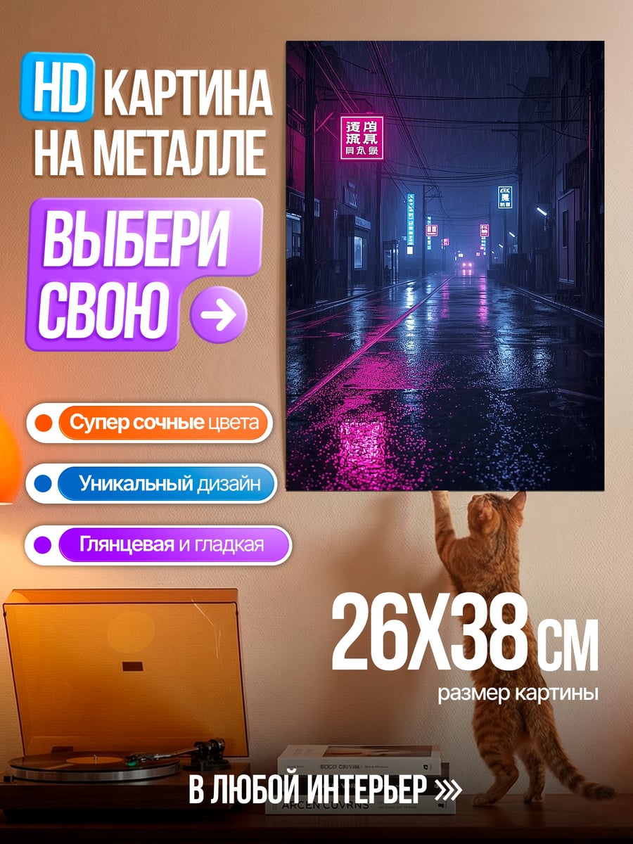 Картина на металле Неоновый город ночью