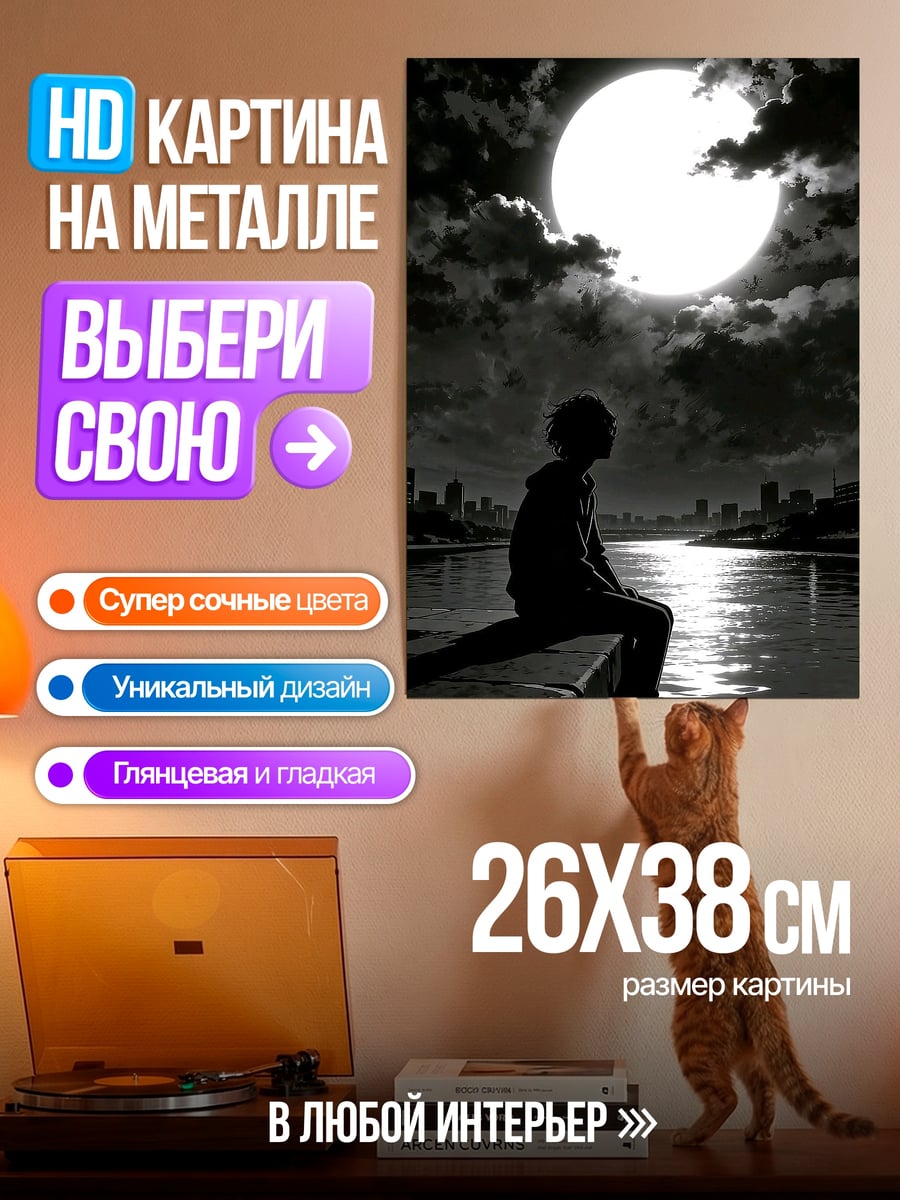 Картина на металле Одинокий человек у реки
