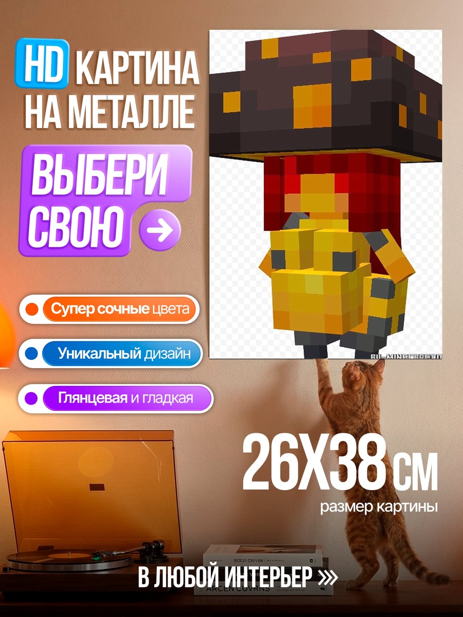 Картина на металле Грибной монстр Майнкрафт