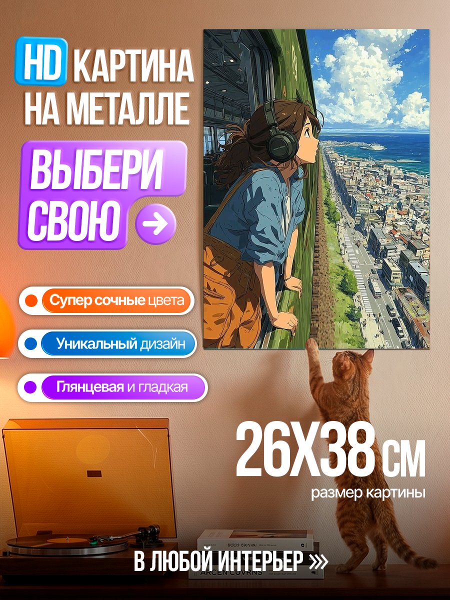 Картина на металле Девушка смотрит на город