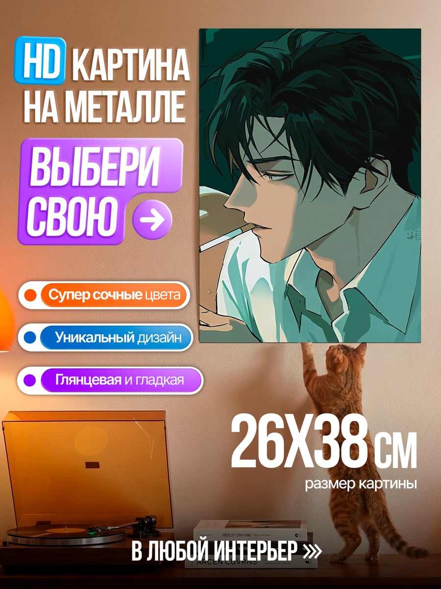 Картина на металле Аниме парень курит