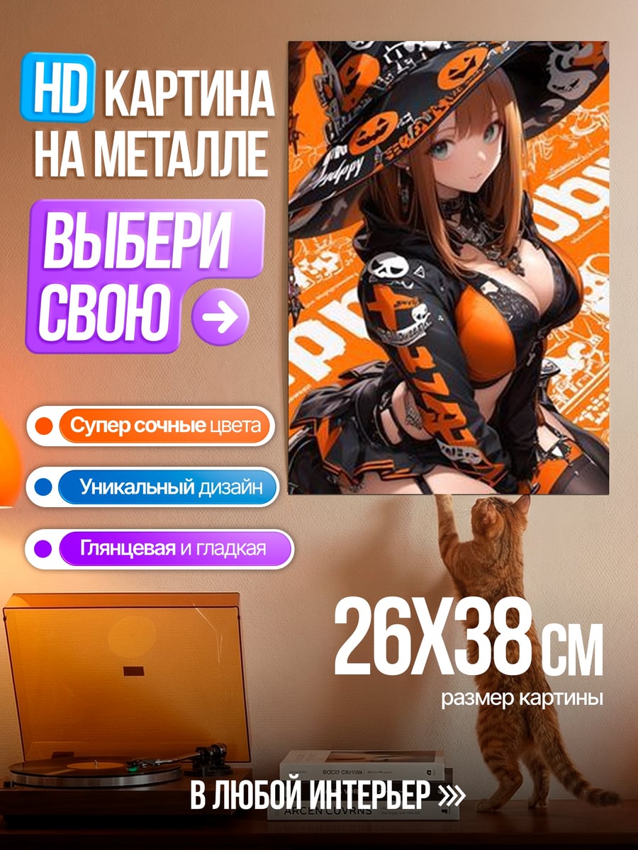 Картина на металле Ведьма Хэллоуина в шляпе