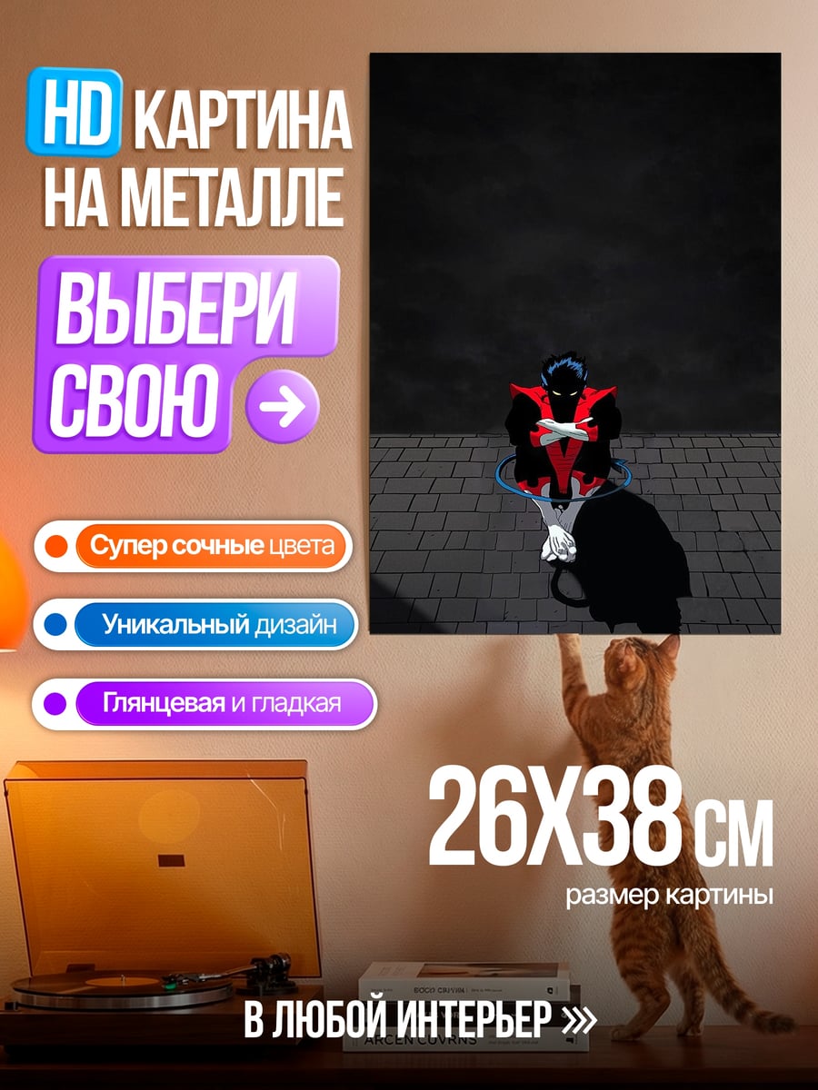 Картина на металле Ночной Змей в тени