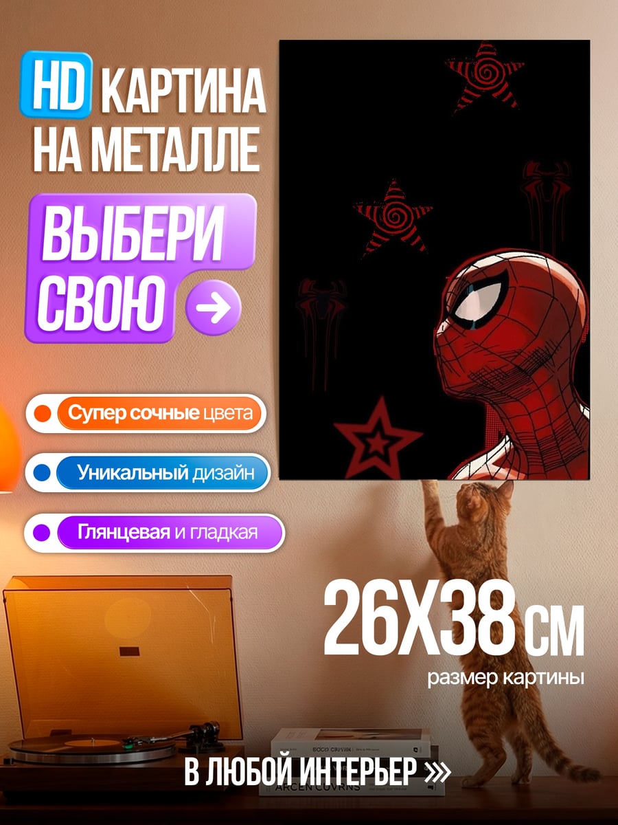 Картина на металле Человек-паук в красном