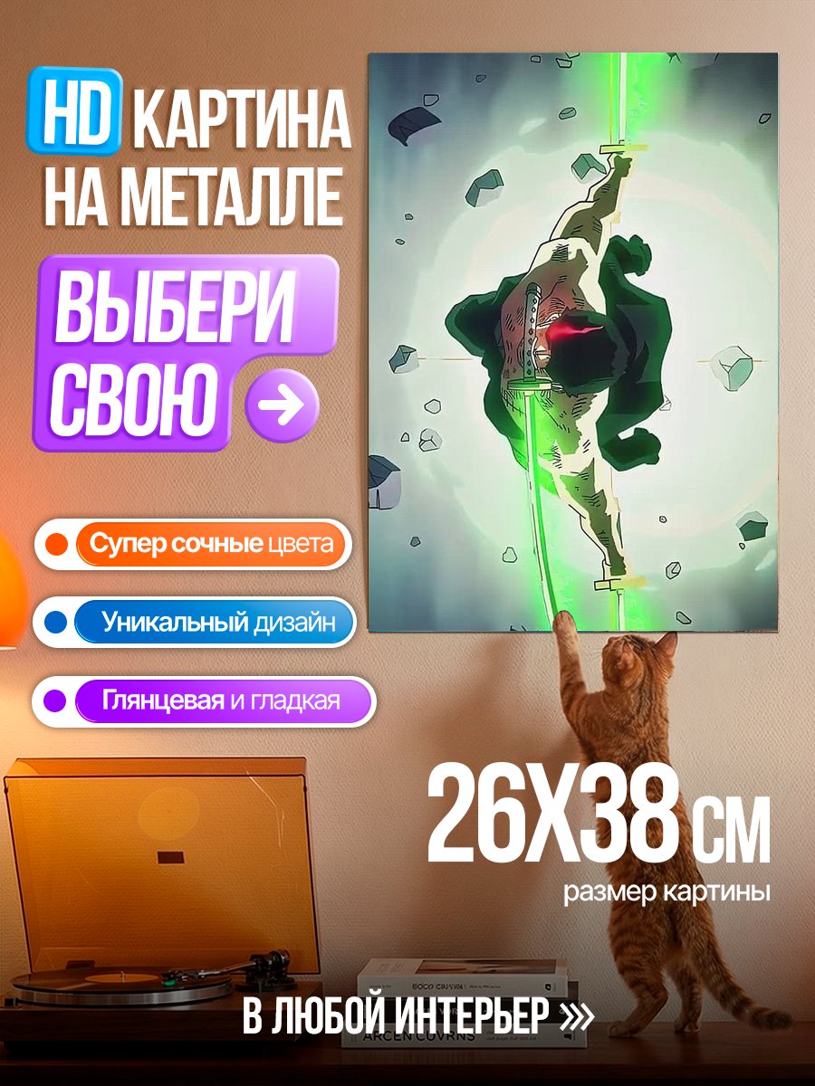 Картина на металле Меч самурая