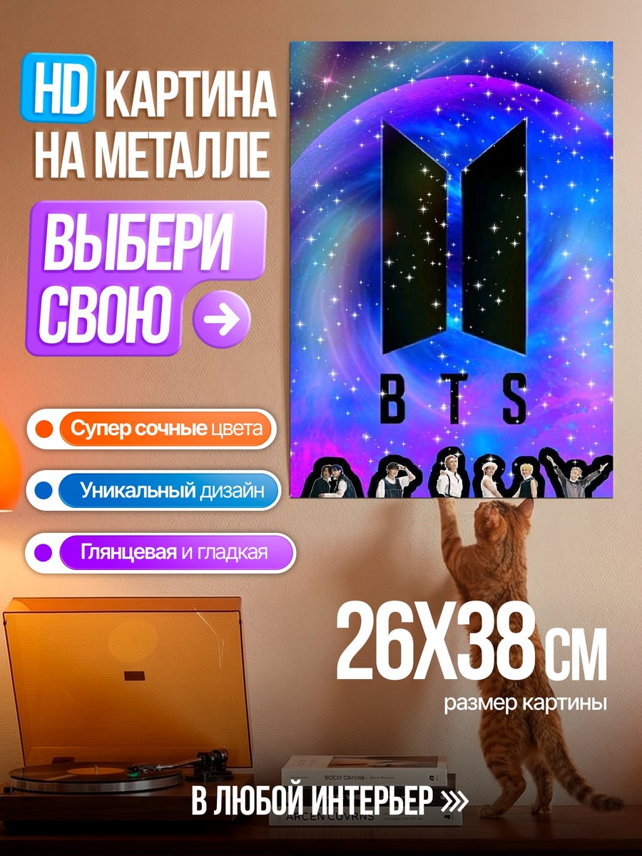 Картина на металле BTS ARMY космос