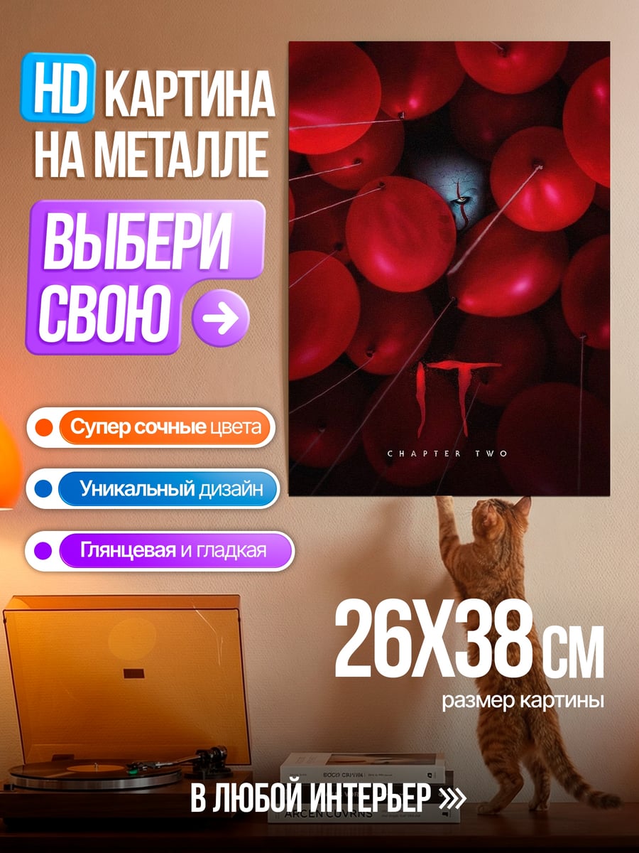 Картина на металле Оно Глава Два