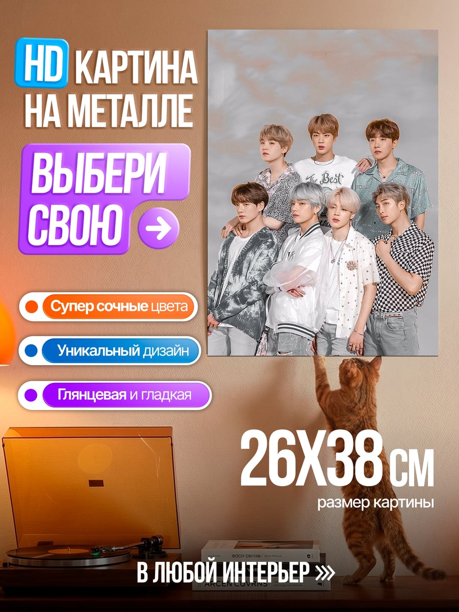 Картина на металле BTS группа