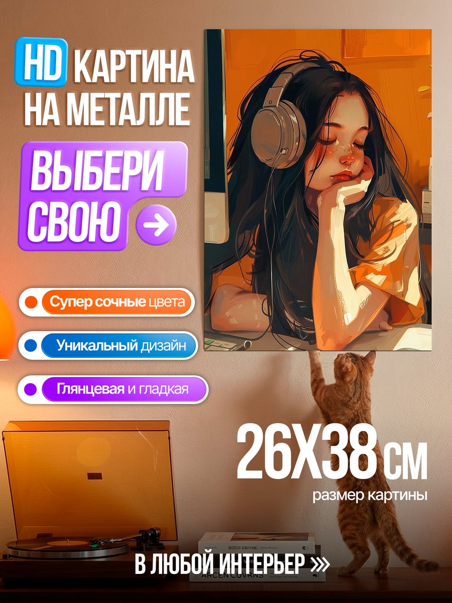 Картина на металле Девушка в наушниках