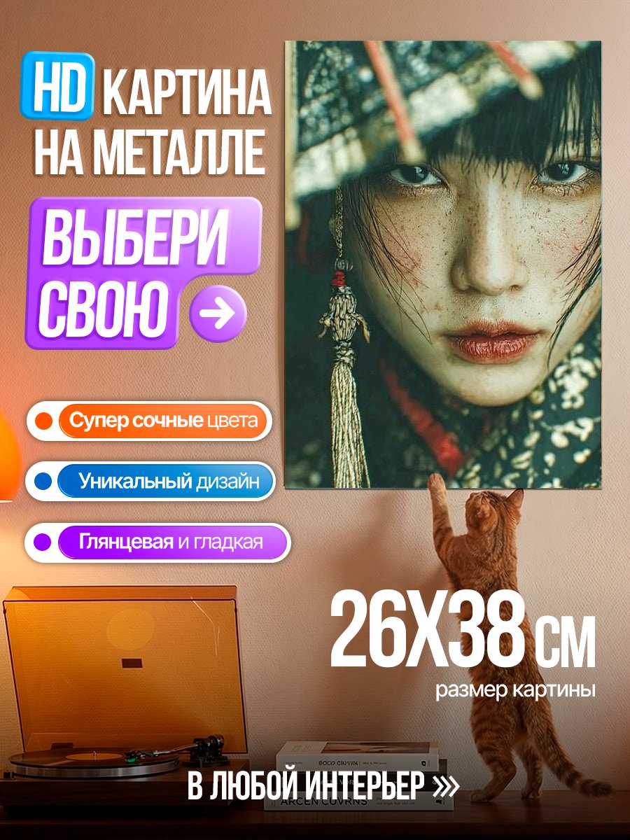 Картина на металле Японская девушка с зонтом