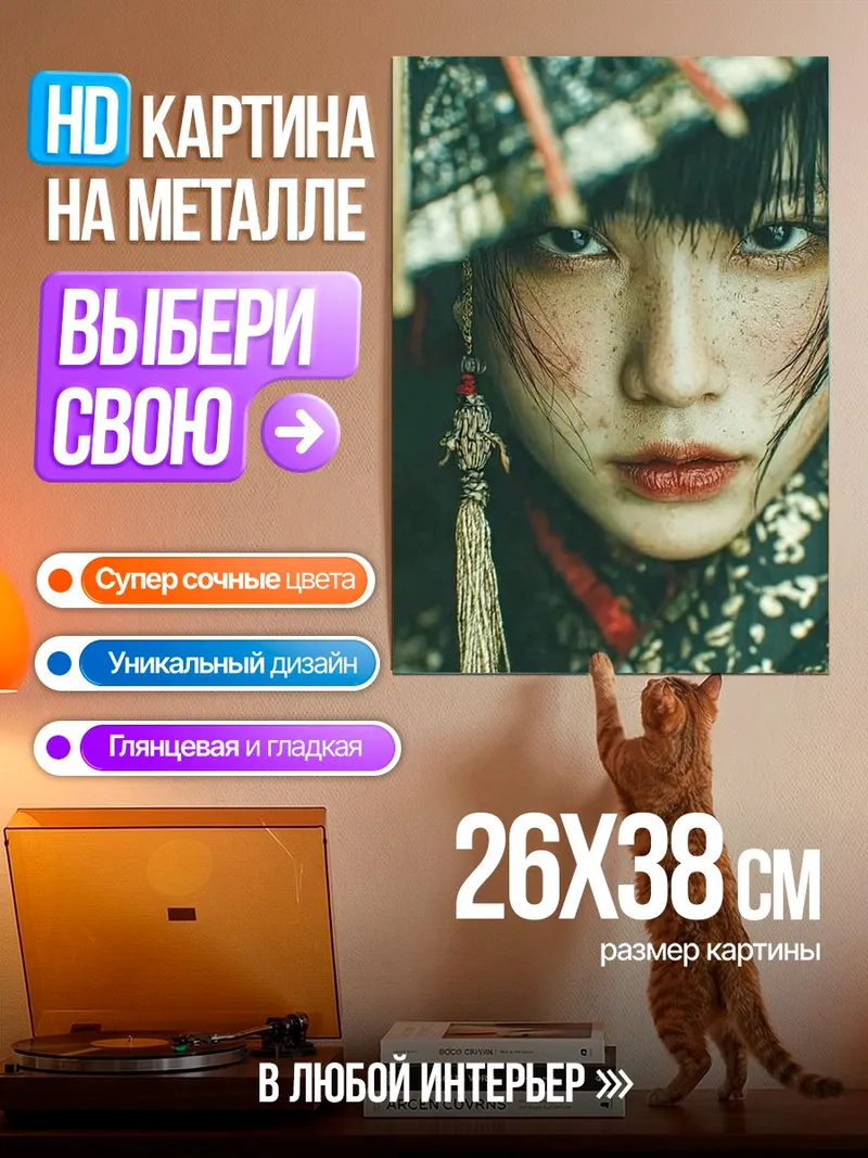 Картина на металле Японская девушка с зонтом