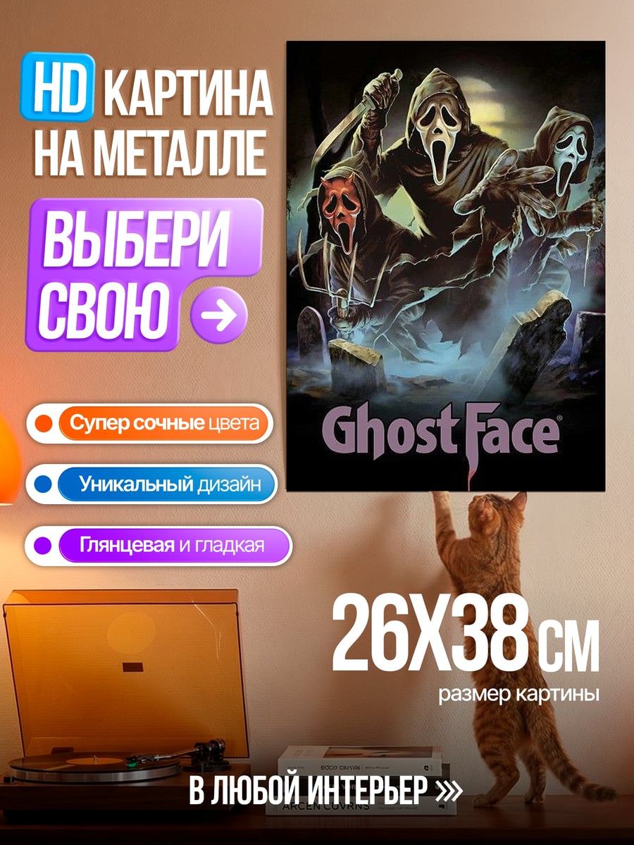Картина на металле Призрачное лицо