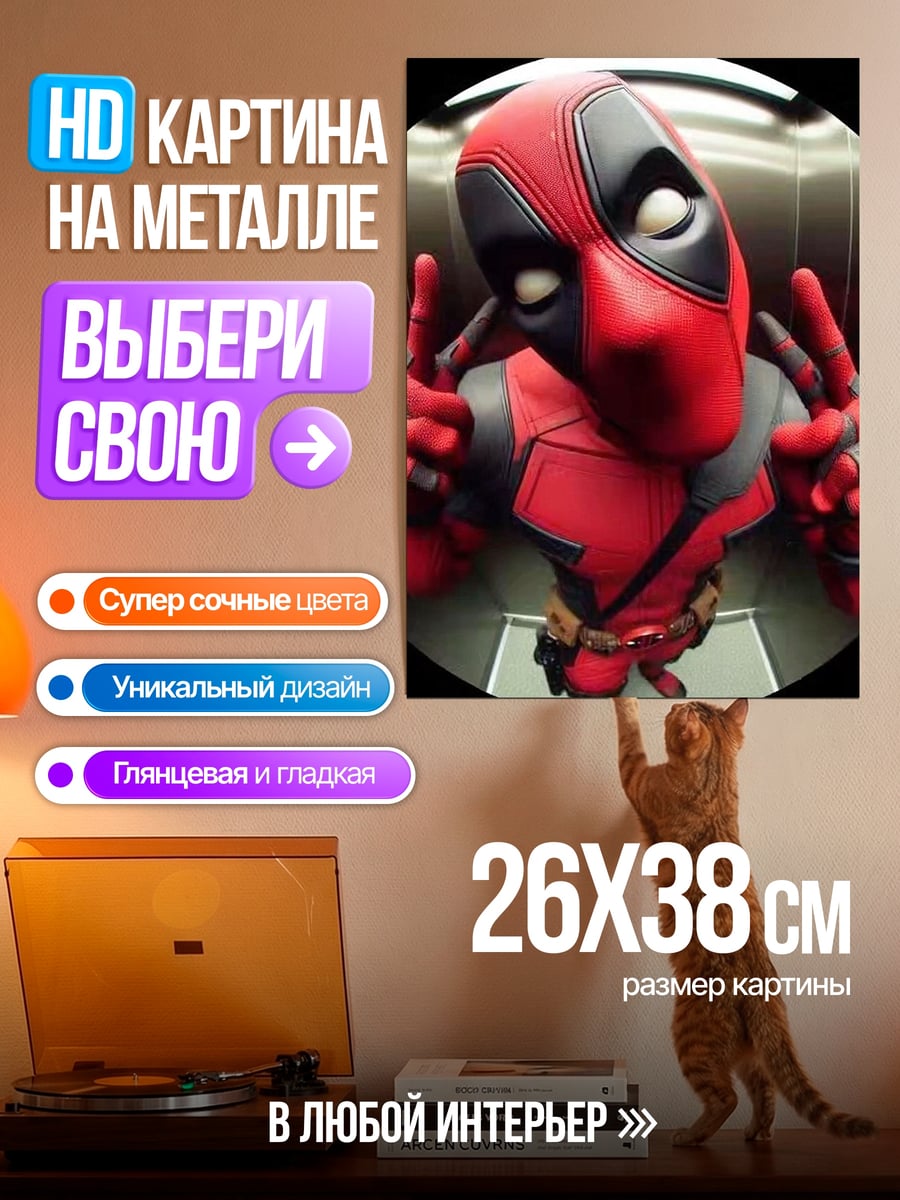 Картина на металле Дэдпул