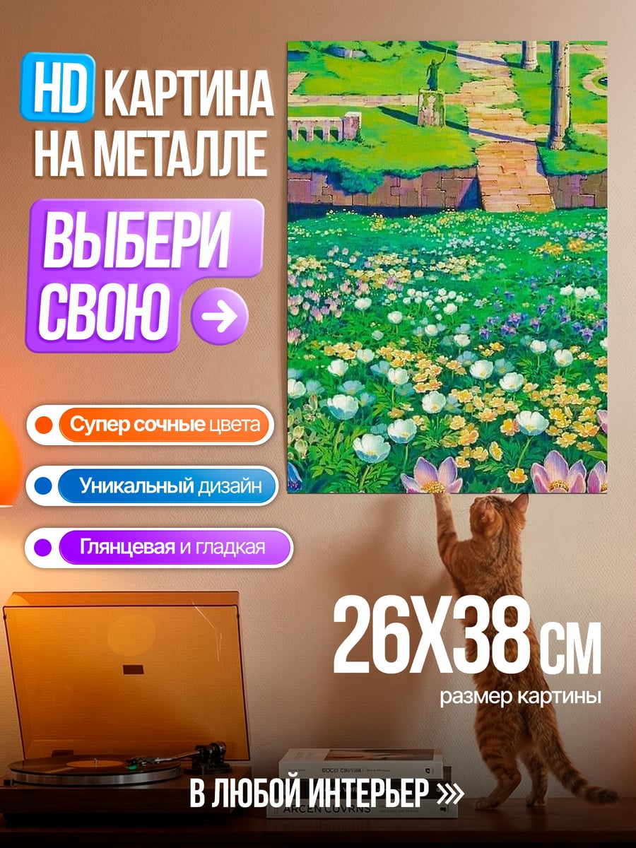 Картина на металле Цветочный сад