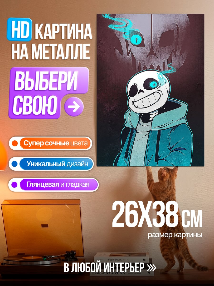 Картина на металле Санс и Папирус