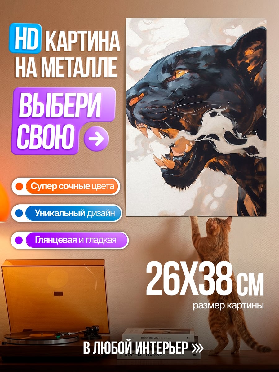 Картина на металле Черная пантера огонь