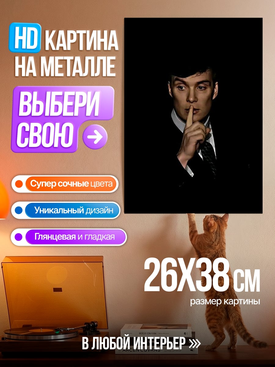 Картина на металле Шелби тайный агент