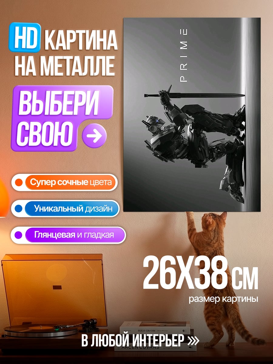 Картина на металле Оптимус Прайм трансформер