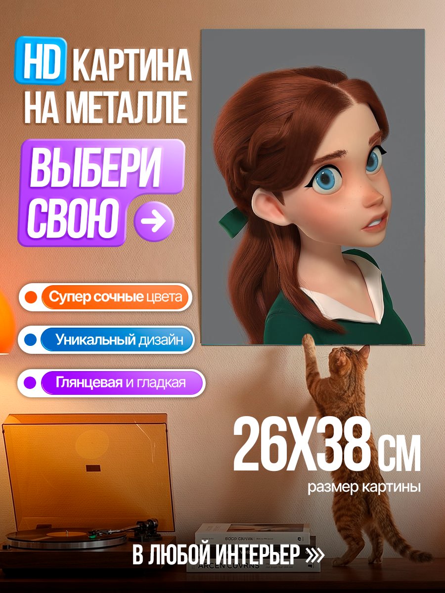 Картина на металле Анимационная девушка
