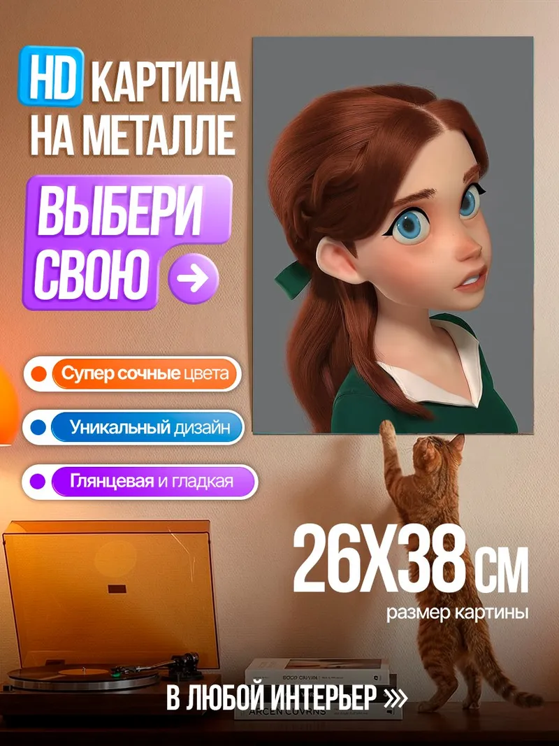 Картина на металле Анимационная девушка