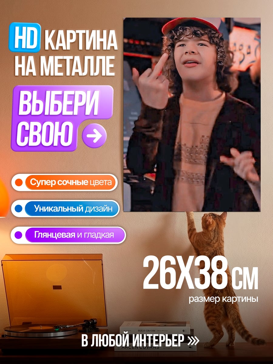 Картина на металле Дастин из Очень странных дел