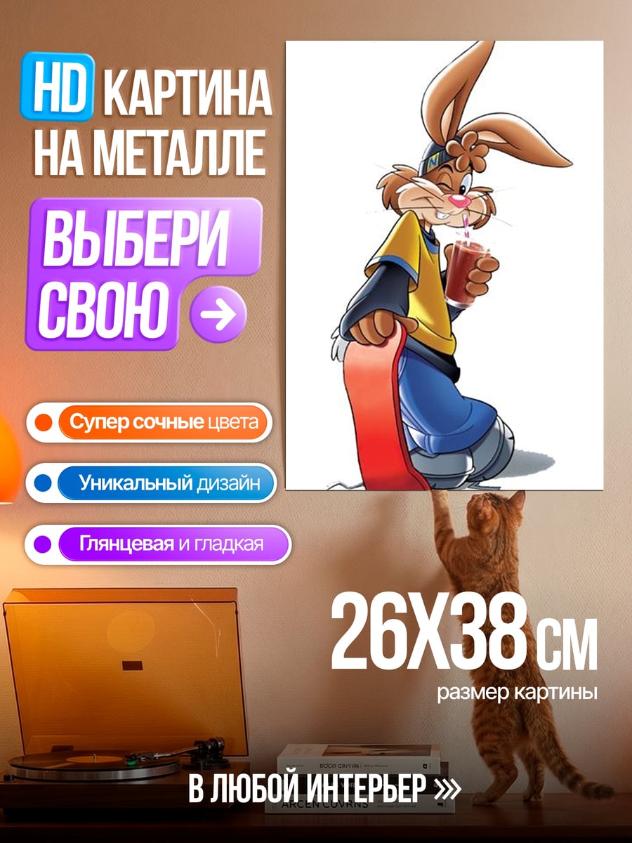 Картина на металле Кролик с напитком