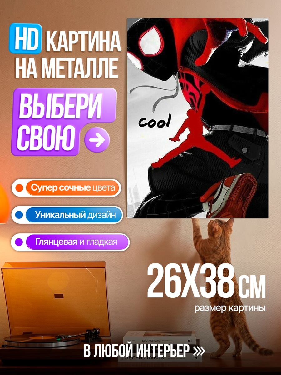 Картина на металле Майлз Моралес крутой