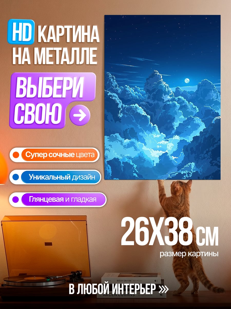 Картина на металле Ночное небо с луной