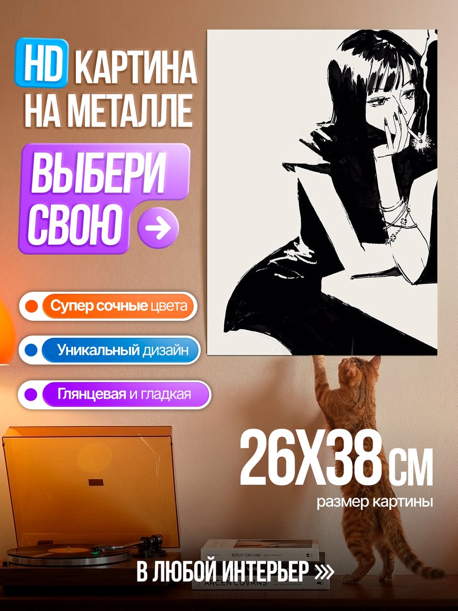 Картина на металле Девушка с сигаретой