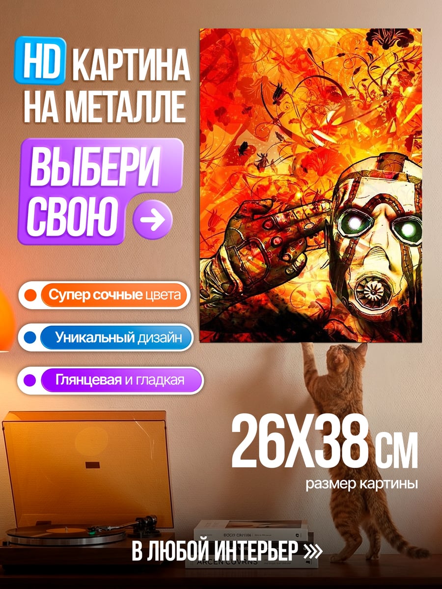 Картина на металле Психопат в маске