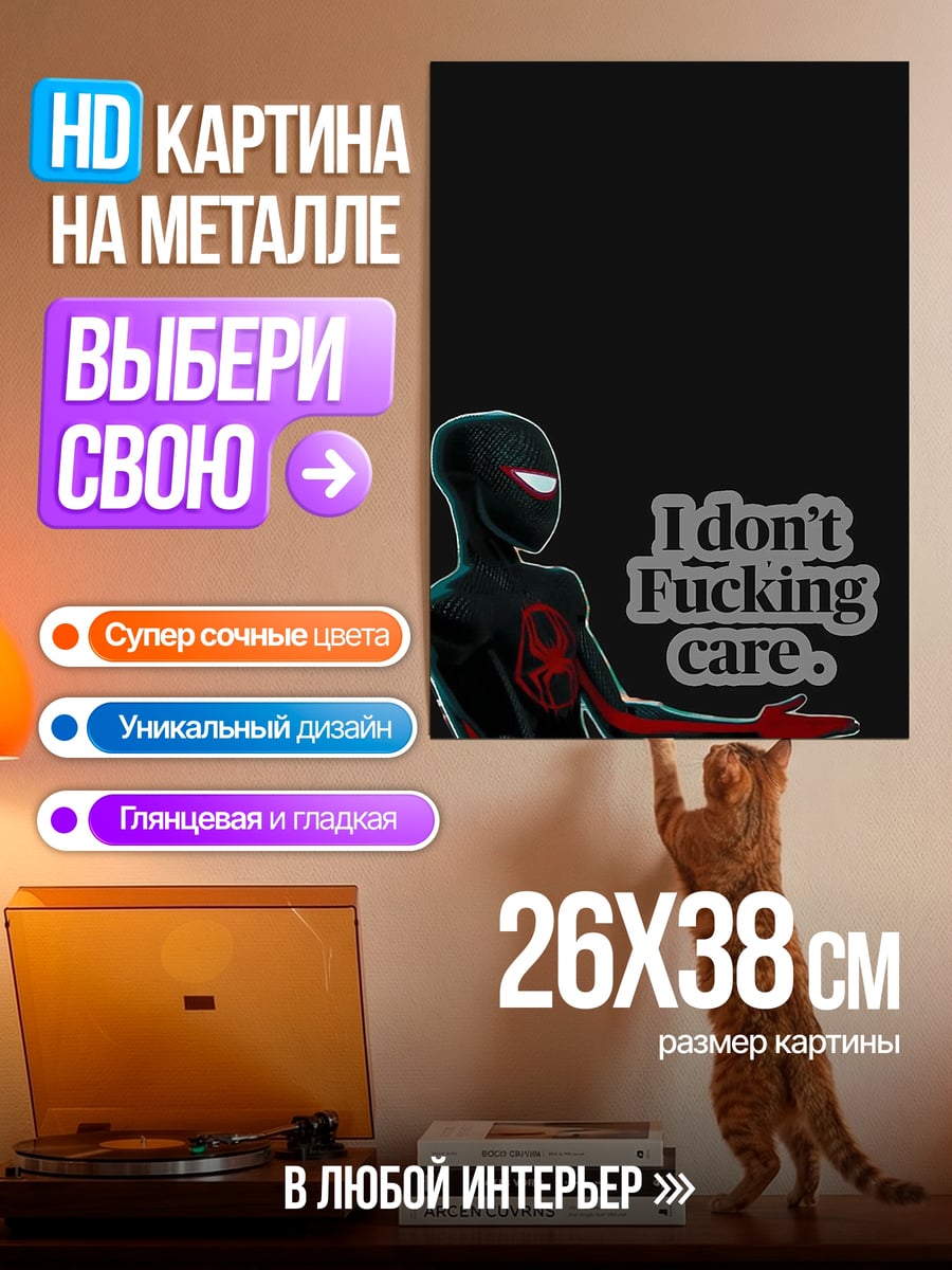 Картина на металле Человек-паук не волнует