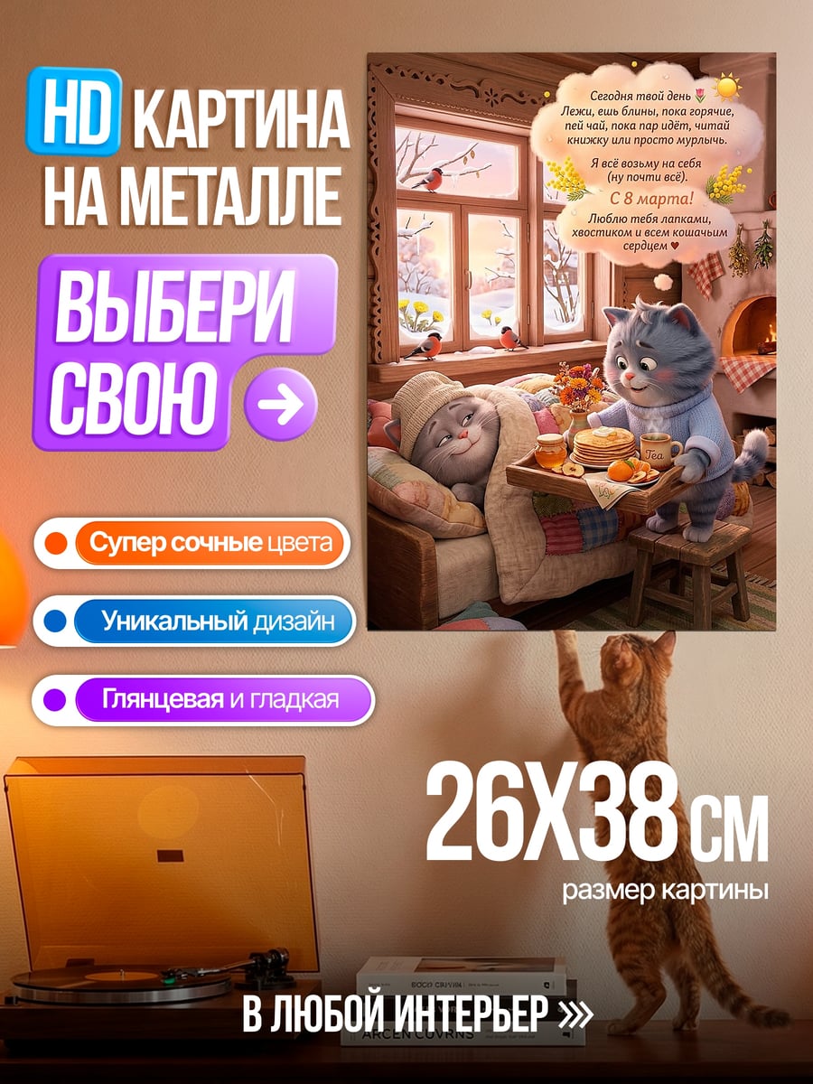 Картина на металле Доброе утро котики