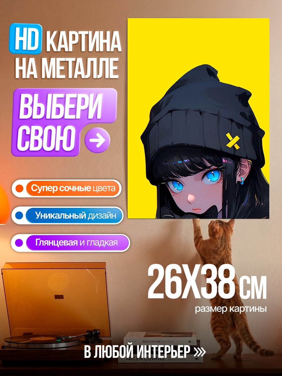 Картина на металле Девушка с черным котом