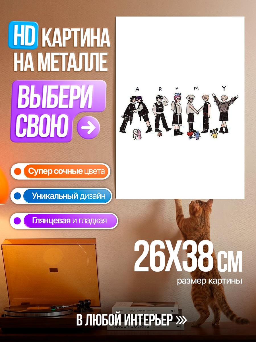 Картина на металле АРМИ группа парней