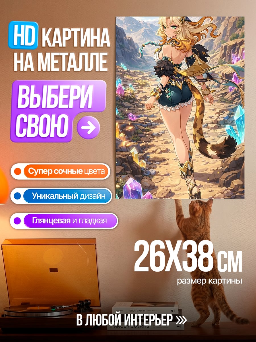 Картина на металле Девушка-кошка в кристалах