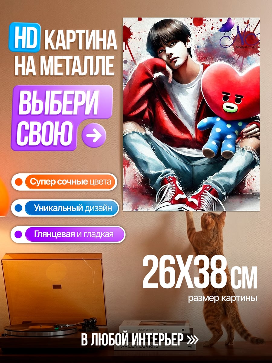 Картина на металле Тэхён с игрушкой