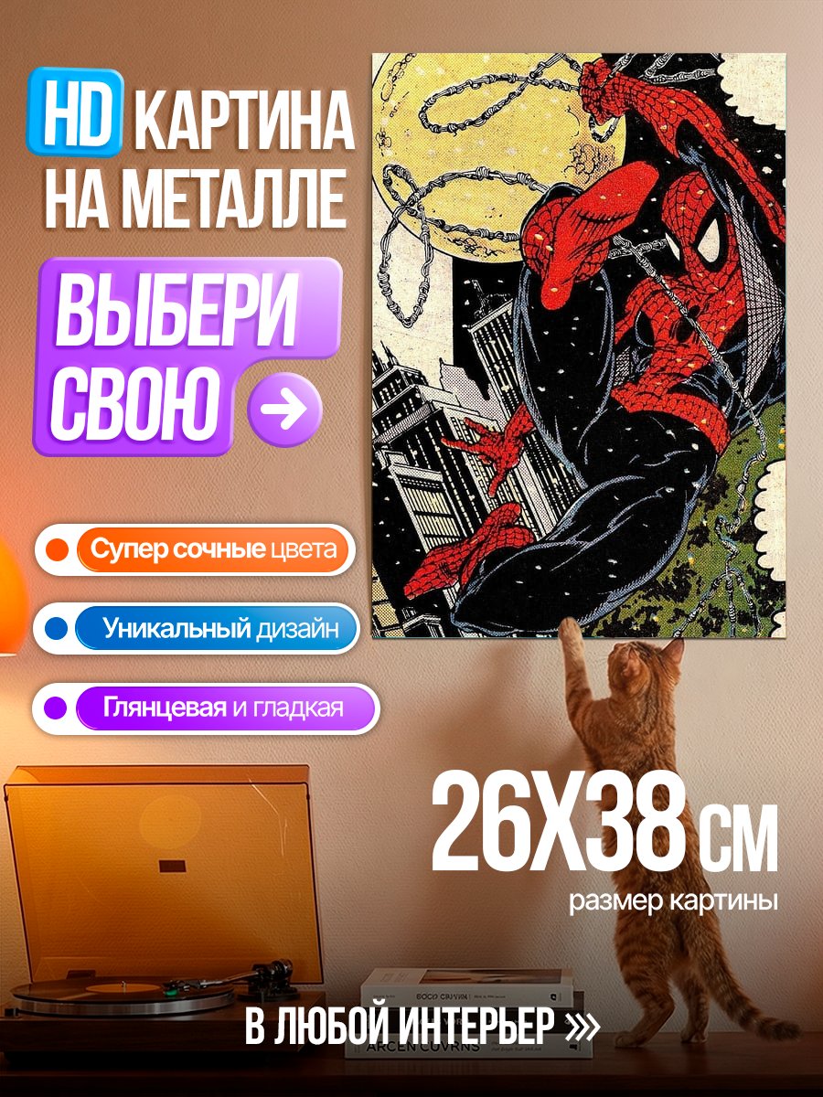 Картина на металле Человек-паук в городе