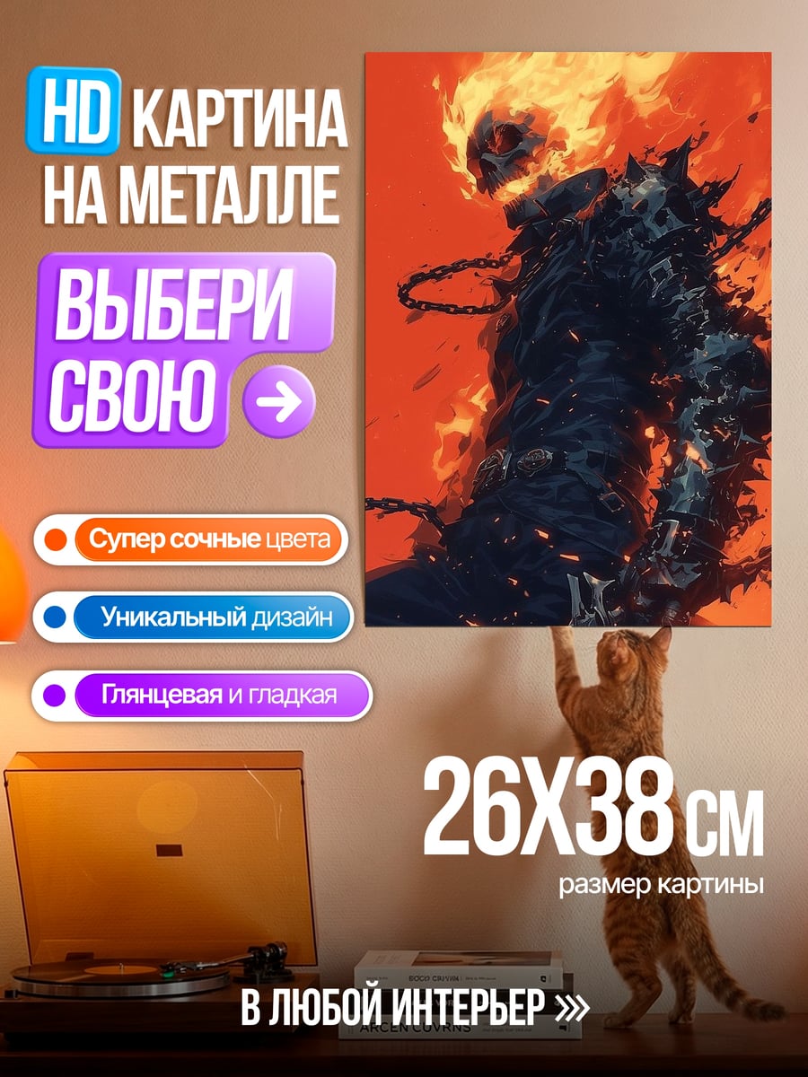 Картина на металле Призрачный гонщик огонь
