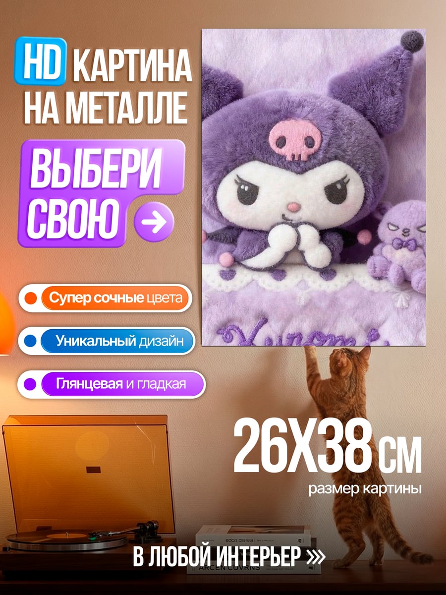 Картина на металле Куроми злой кролик