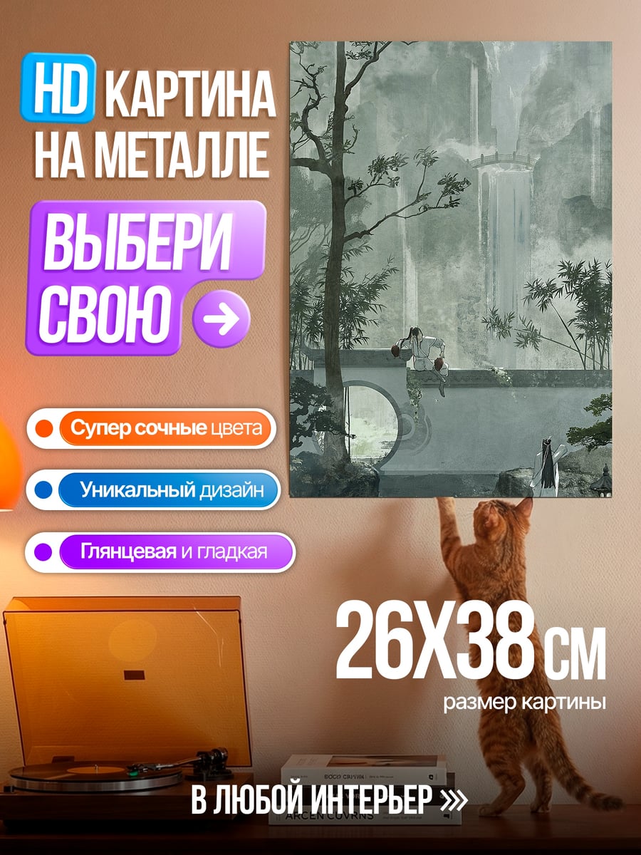 Картина на металле Китайский пейзаж с водопадом