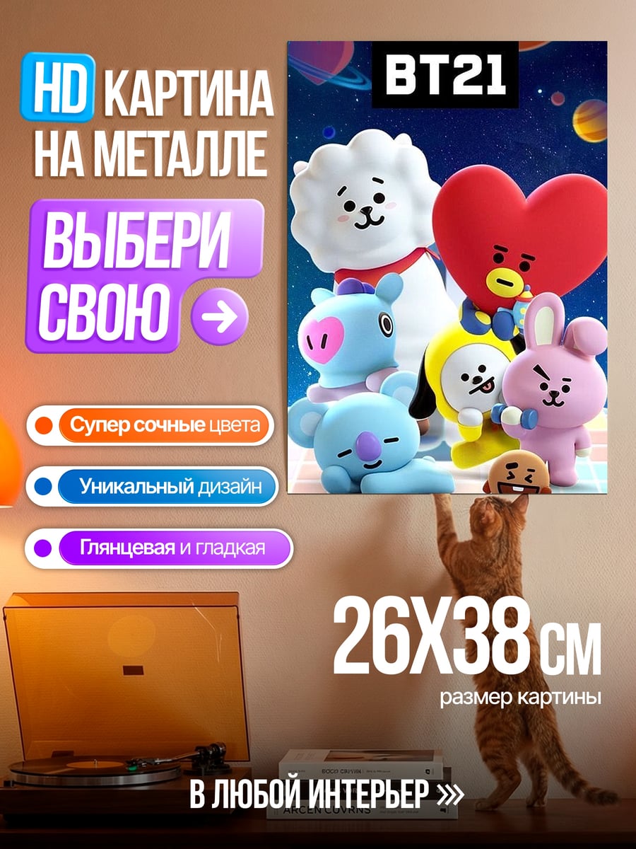 Картина на металле BT21 космические друзья