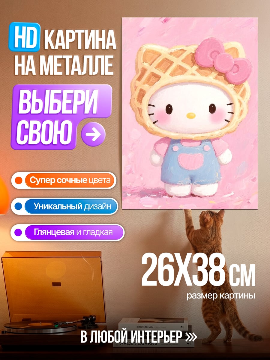 Картина на металле Хелло Китти вафля