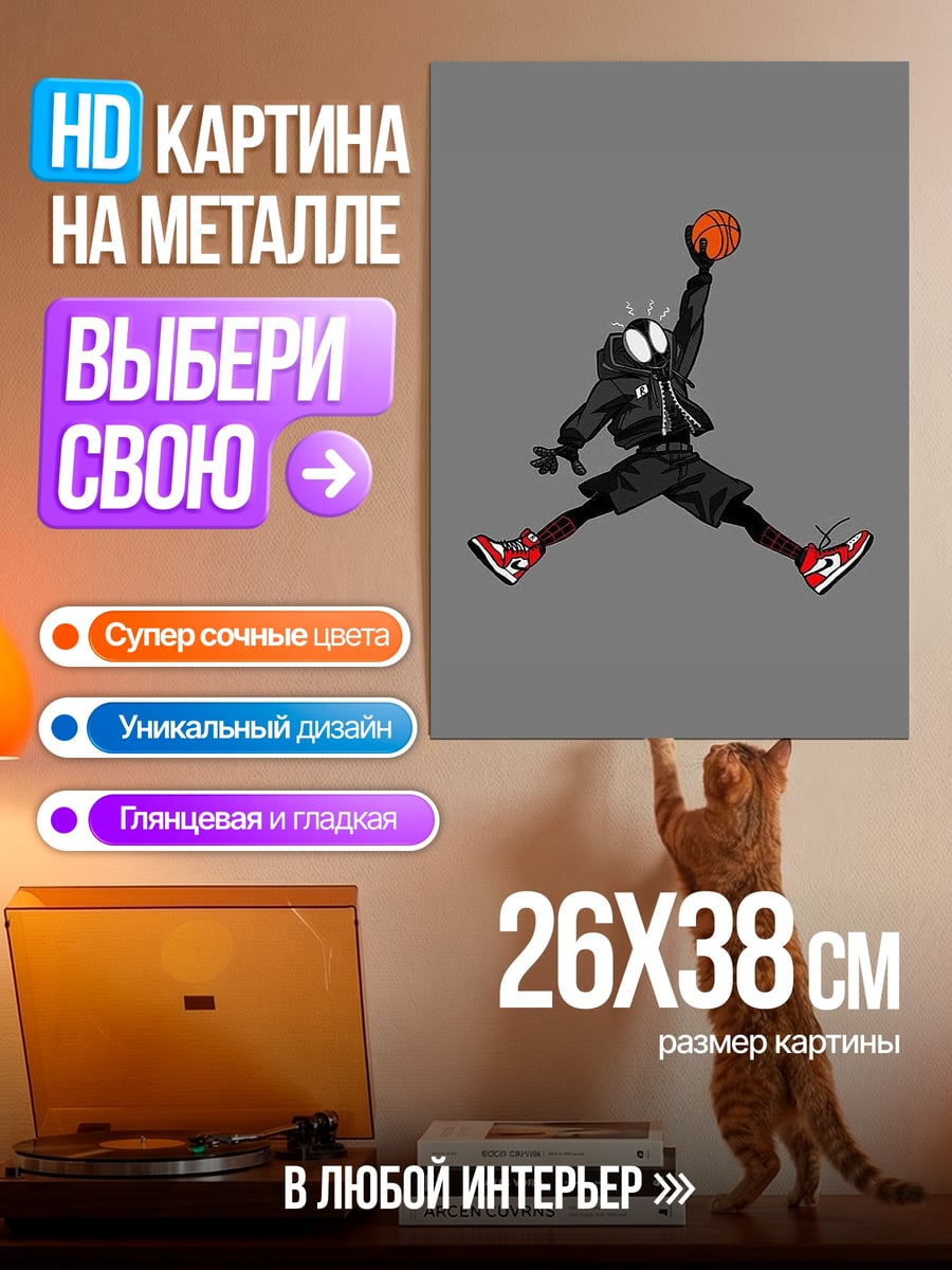 Картина на металле Майлз Моралес баскетбол